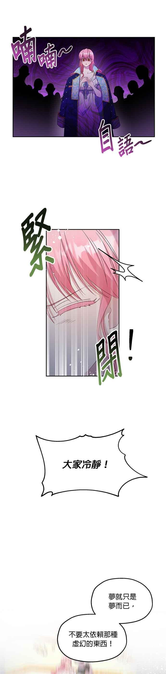 《忠犬侯爵和我恋爱吧》第25话 第23页