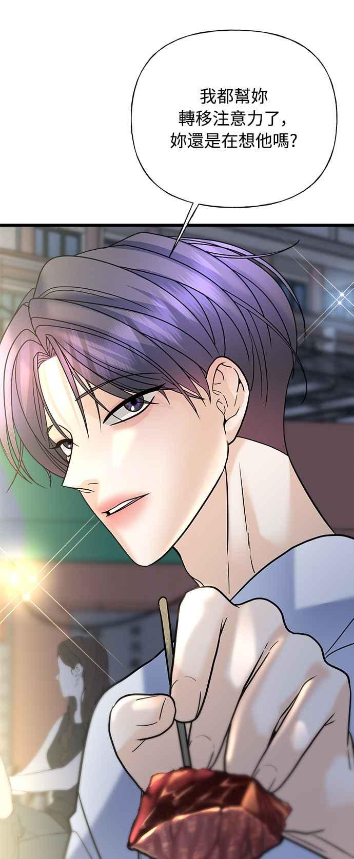 《恋爱配对： Random Target》第26话 第32页