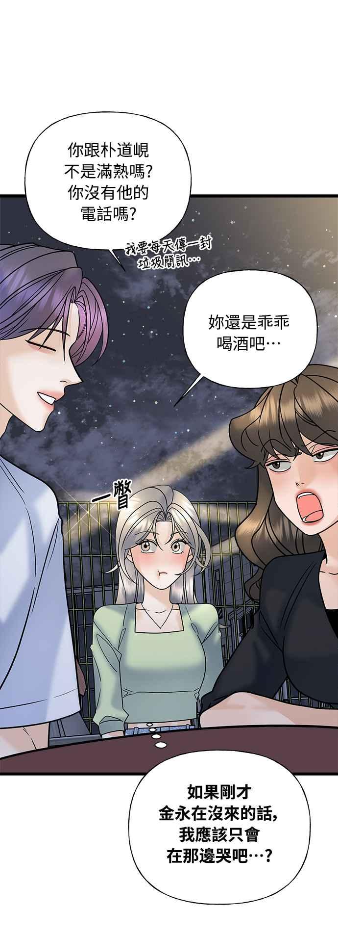 《恋爱配对： Random Target》第26话 第34页