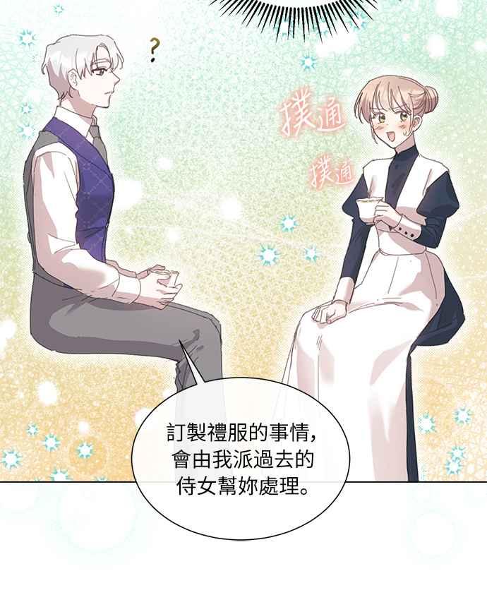 《姐不再善良》第26话 第66页