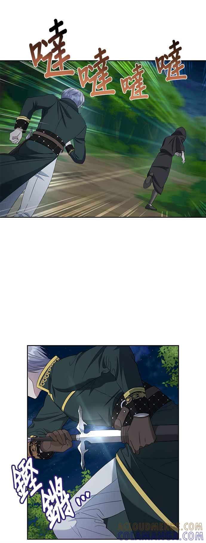 《忠犬侯爵和我恋爱吧》第25话 第43页