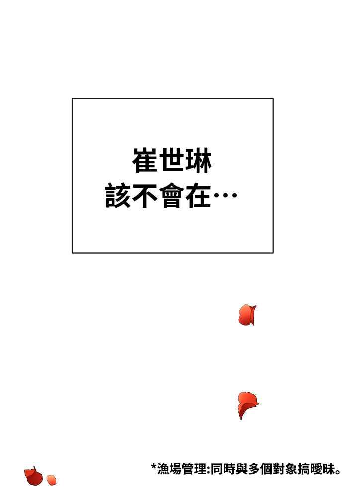 《恋爱配对： Random Target》第26话 第60页