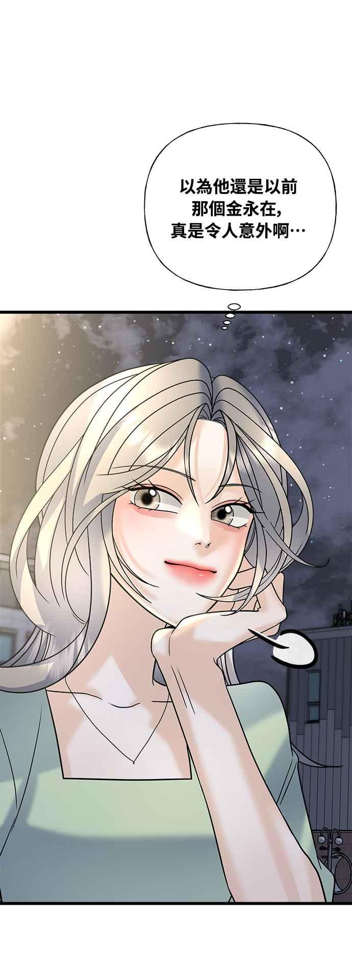 《恋爱配对： Random Target》第26话 第36页