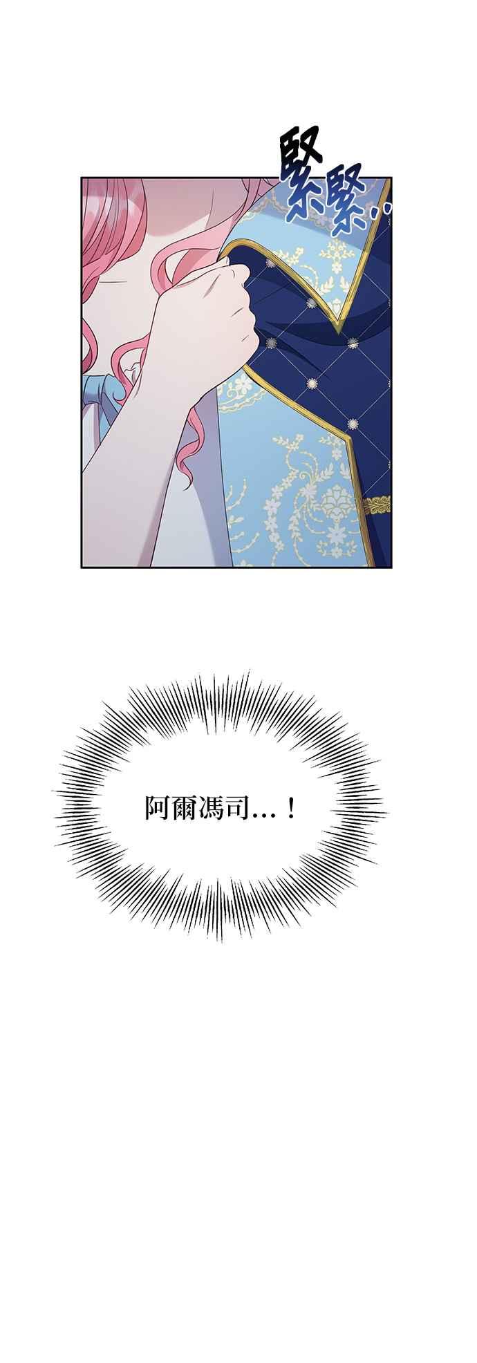 《忠犬侯爵和我恋爱吧》第25话 第41页