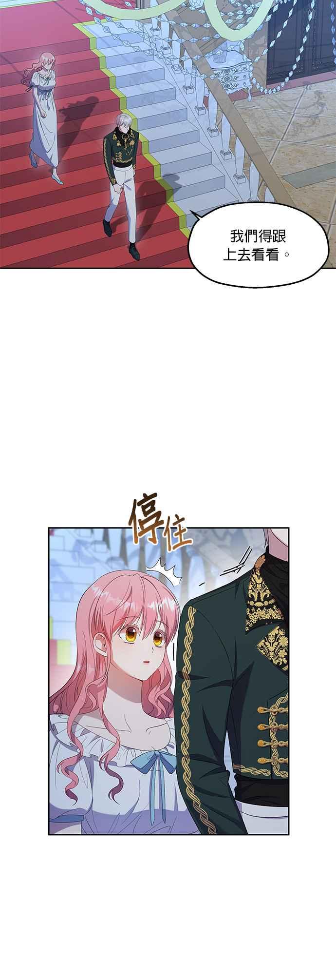 《忠犬侯爵和我恋爱吧》第25话 第6页