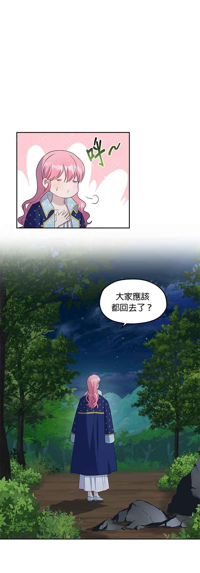 《忠犬侯爵和我恋爱吧》第25话 第36页