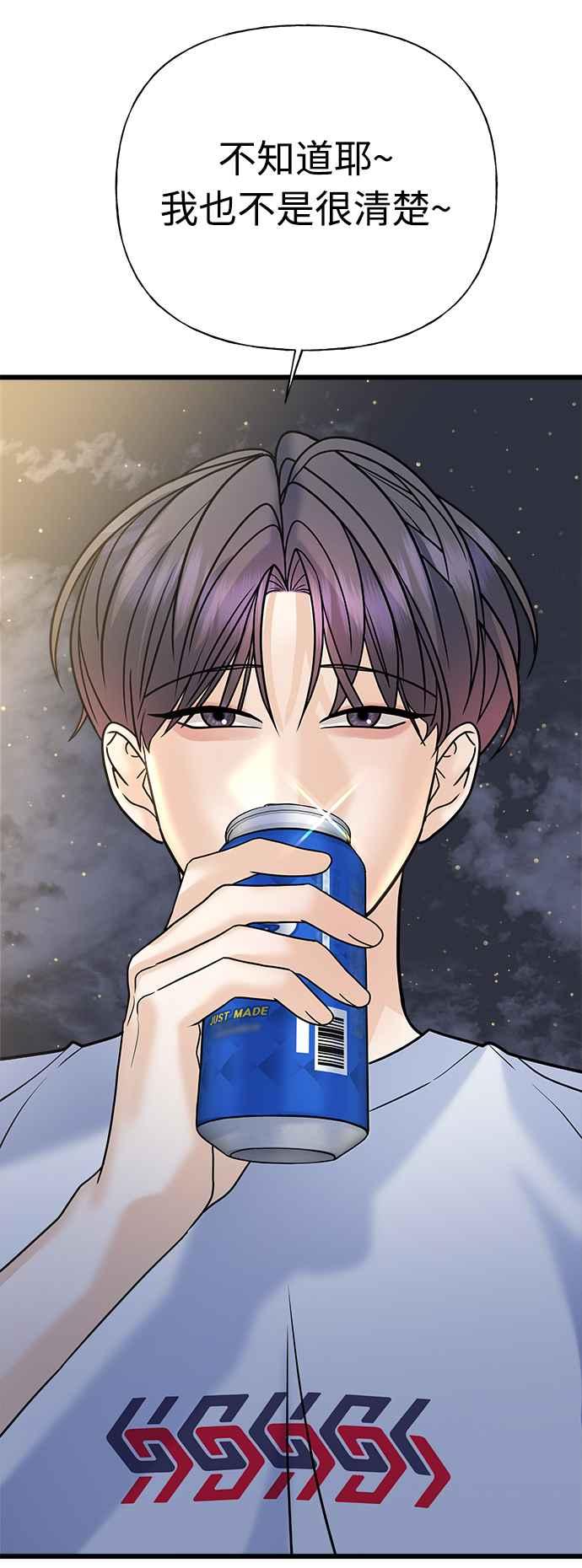 《恋爱配对： Random Target》第26话 第51页