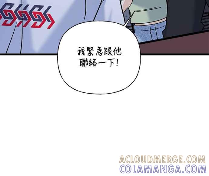 《恋爱配对： Random Target》第26话 第49页
