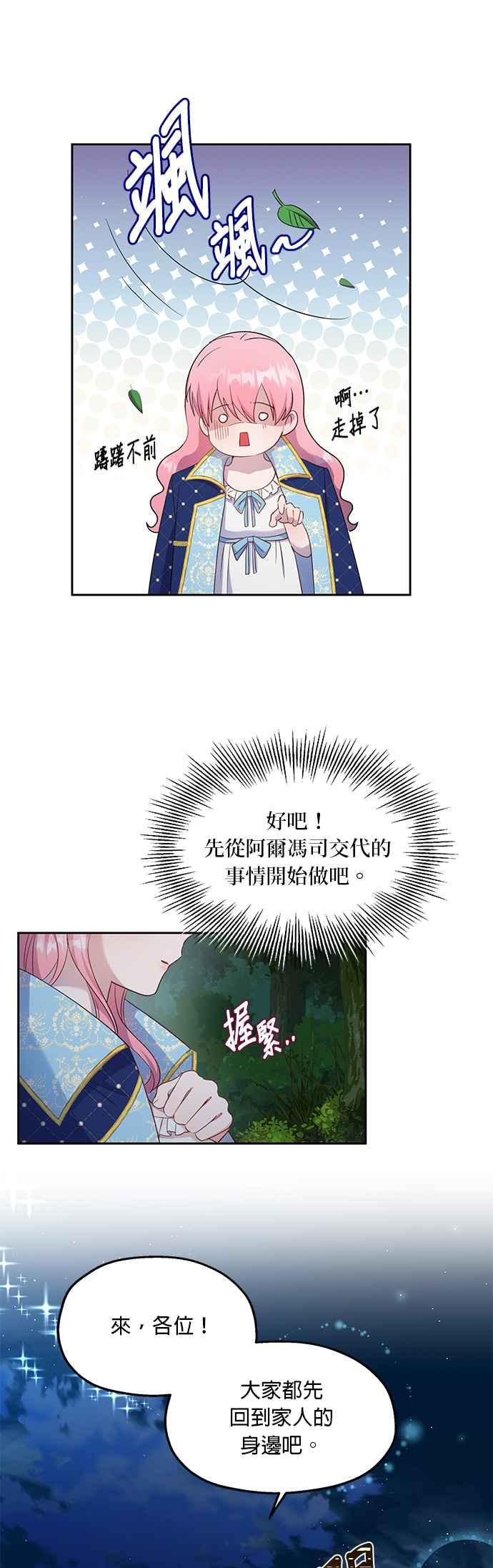 《忠犬侯爵和我恋爱吧》第25话 第33页