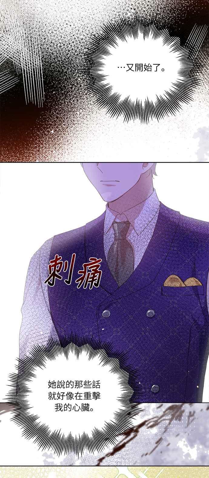 《姐不再善良》第26话 第39页