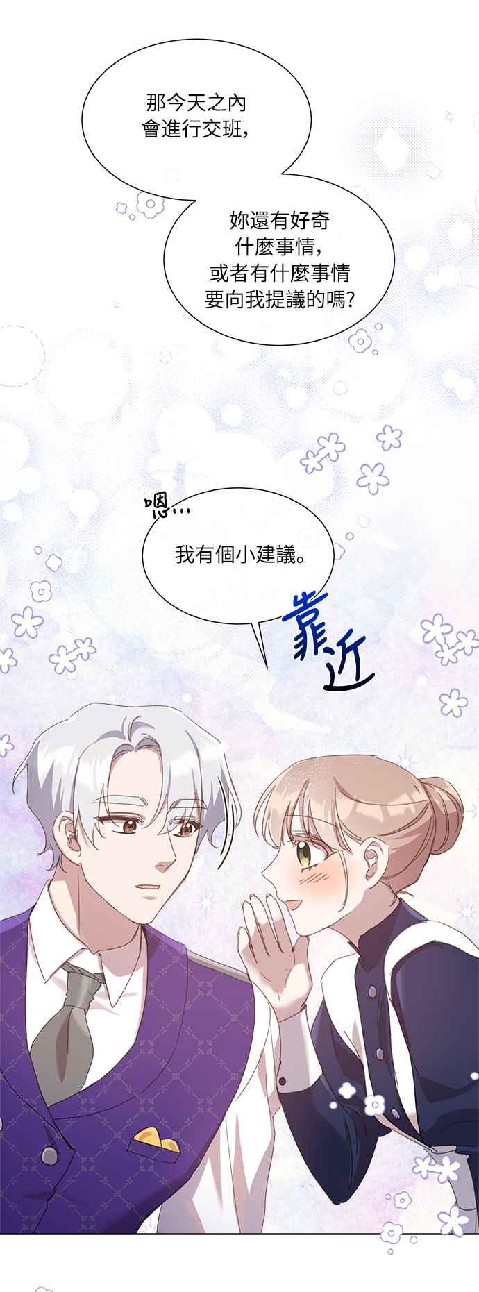 《姐不再善良》第26话 第68页