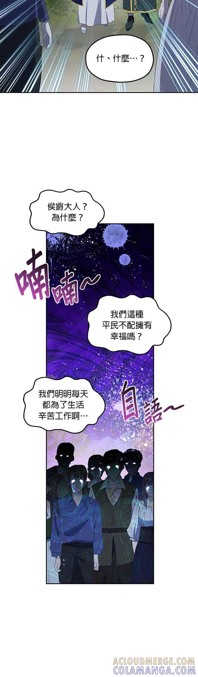《忠犬侯爵和我恋爱吧》第25话 第22页