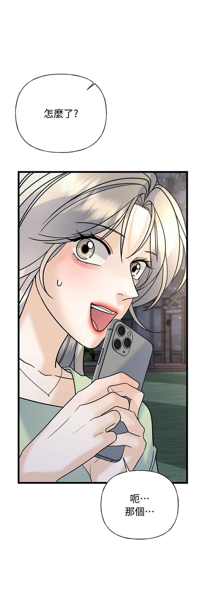 《恋爱配对： Random Target》第26话 第71页