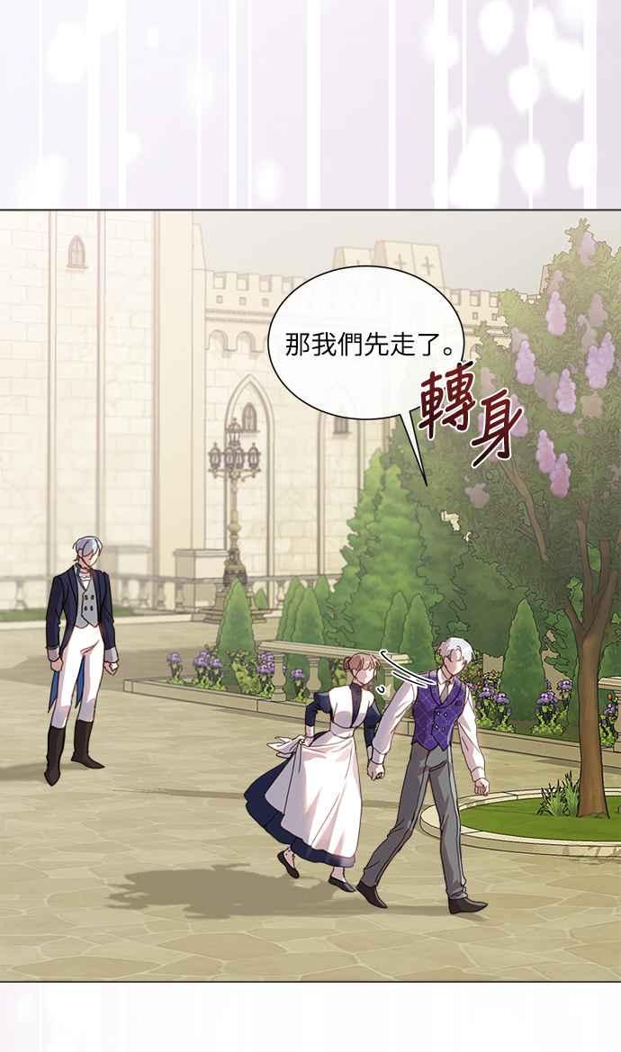 《姐不再善良》第26话 第8页