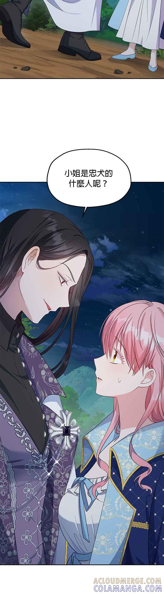 《忠犬侯爵和我恋爱吧》第25话 第40页