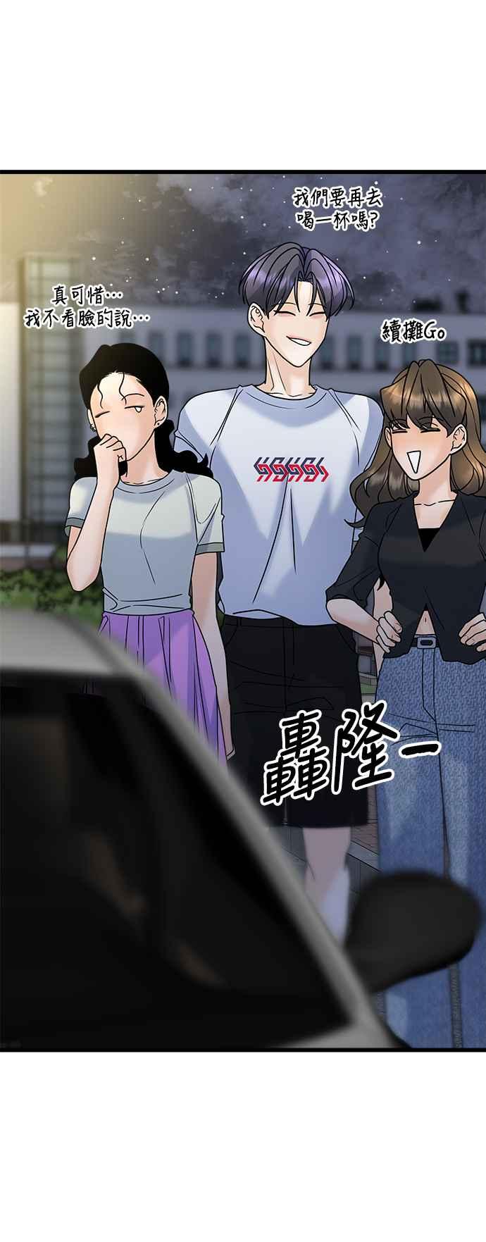 《恋爱配对： Random Target》第26话 第95页