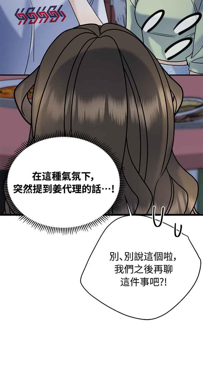 《恋爱配对： Random Target》第26话 第38页