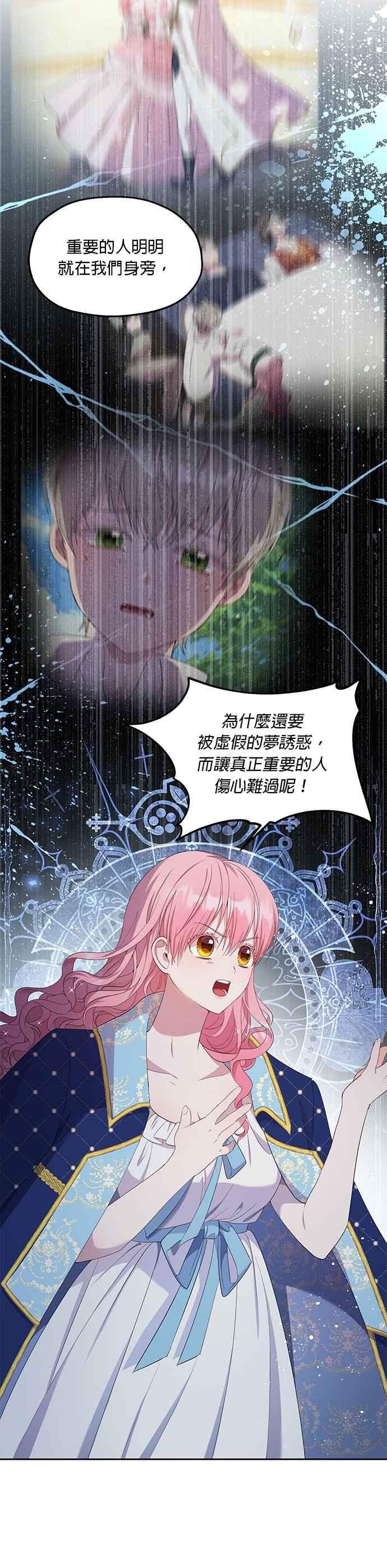 《忠犬侯爵和我恋爱吧》第25话 第24页