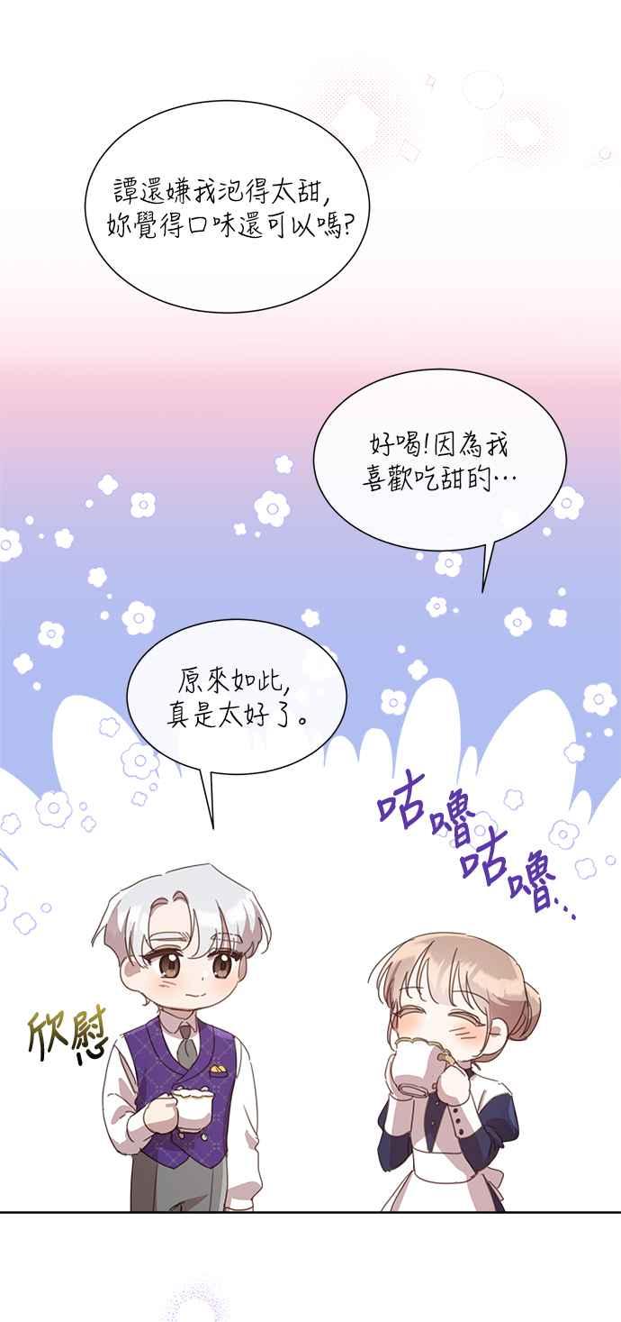 《姐不再善良》第26话 第53页