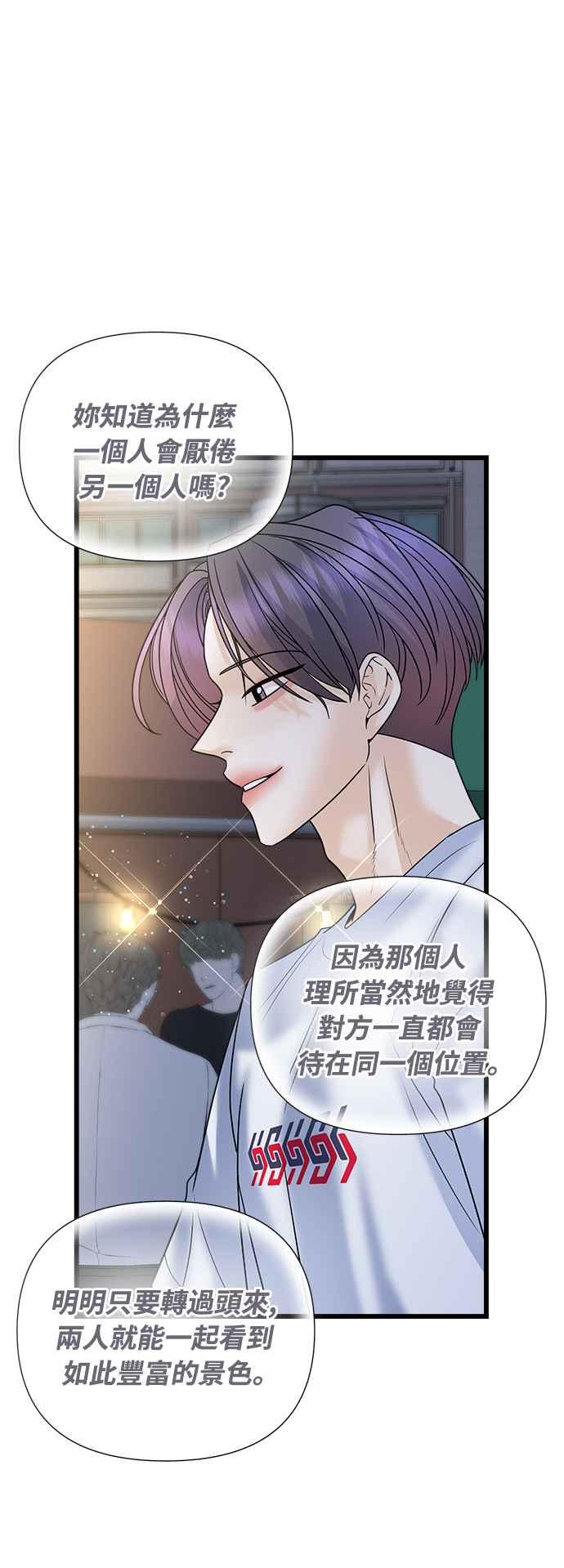 《恋爱配对： Random Target》第26话 第35页
