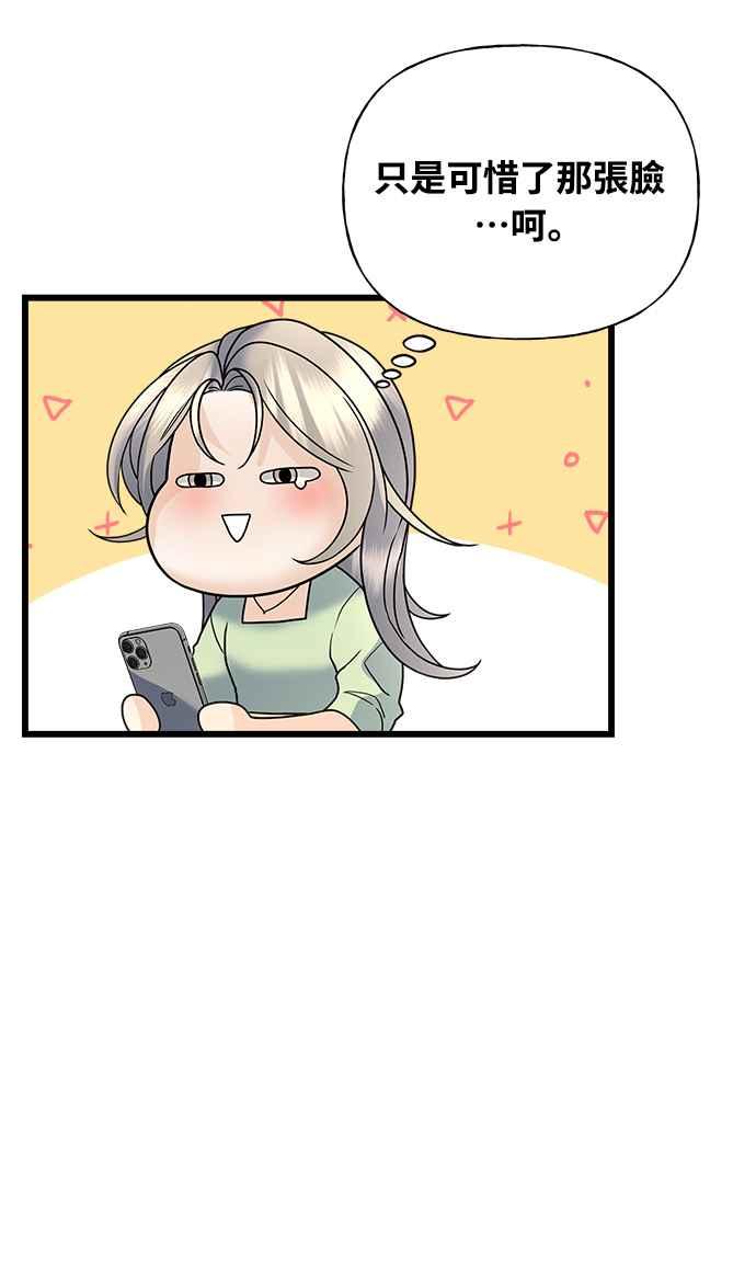 《恋爱配对： Random Target》第26话 第67页