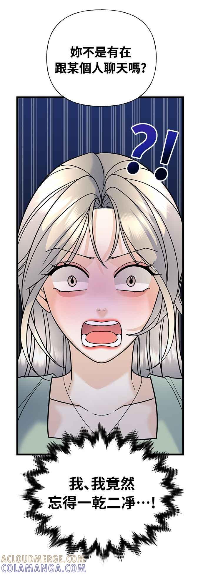 《恋爱配对： Random Target》第26话 第45页