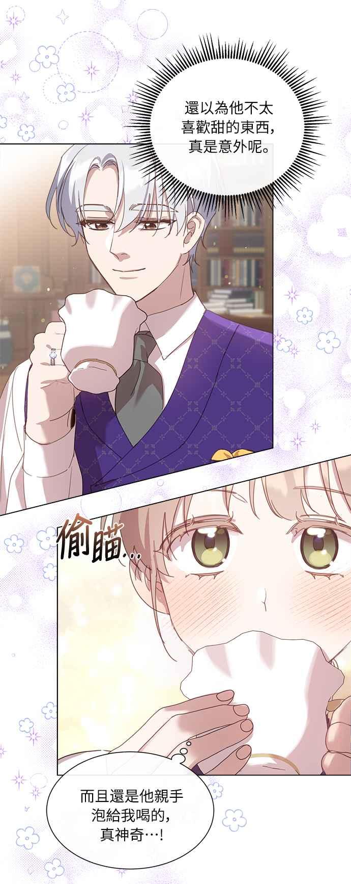 《姐不再善良》第26话 第54页