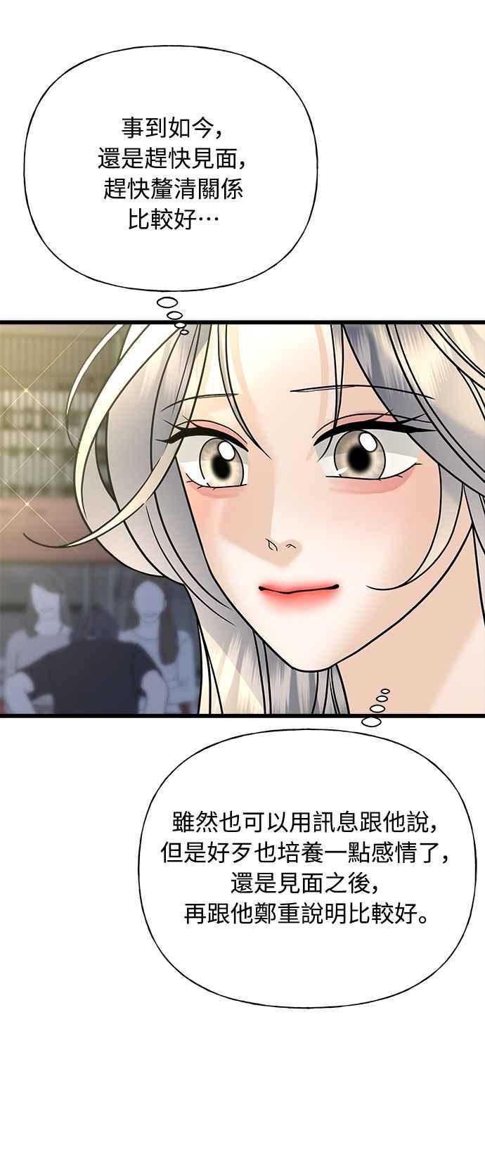 《恋爱配对： Random Target》第26话 第66页