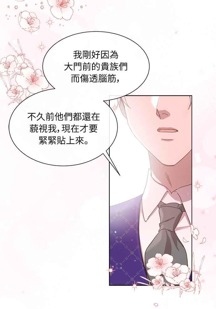 《姐不再善良》第26话 第32页