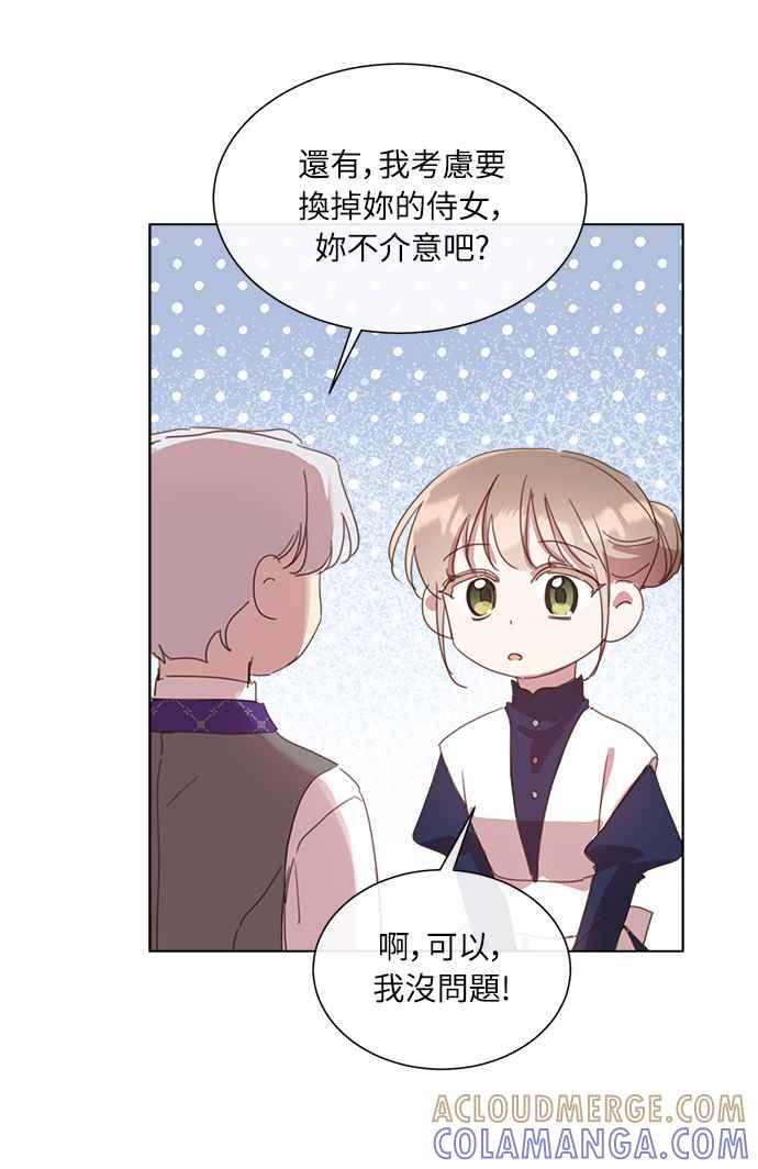 《姐不再善良》第26话 第67页