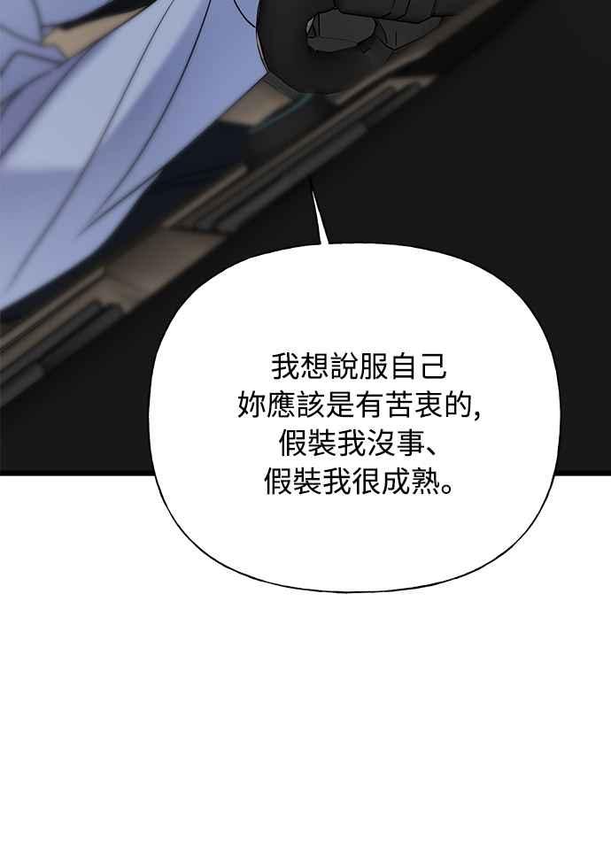 《恋爱配对： Random Target》第26话 第104页