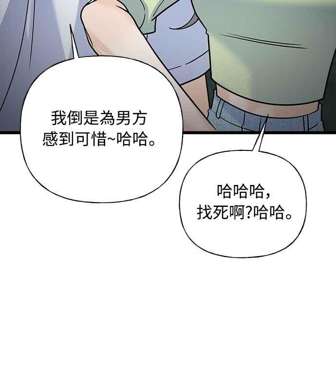 《恋爱配对： Random Target》第26话 第43页