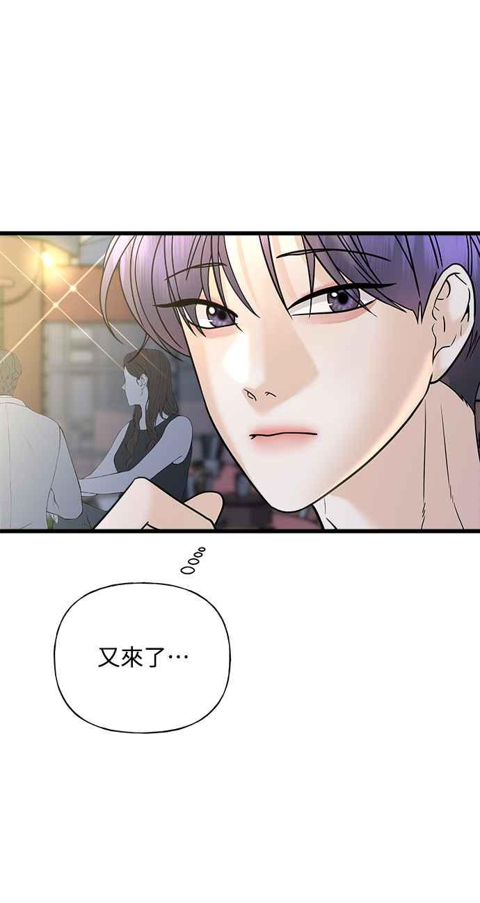 《恋爱配对： Random Target》第26话 第31页