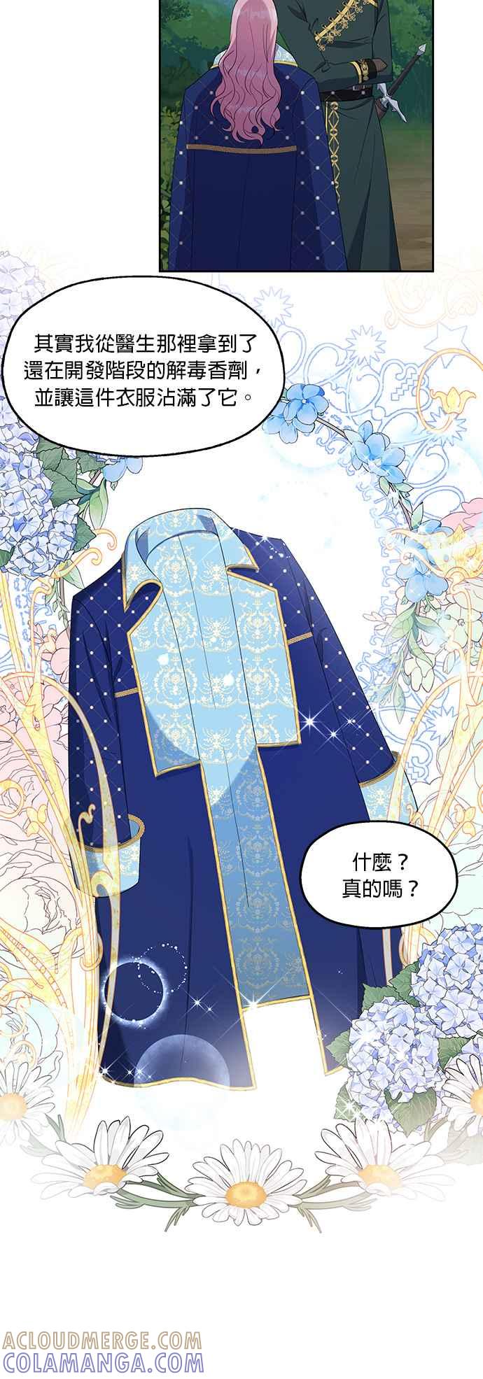 《忠犬侯爵和我恋爱吧》第25话 第28页