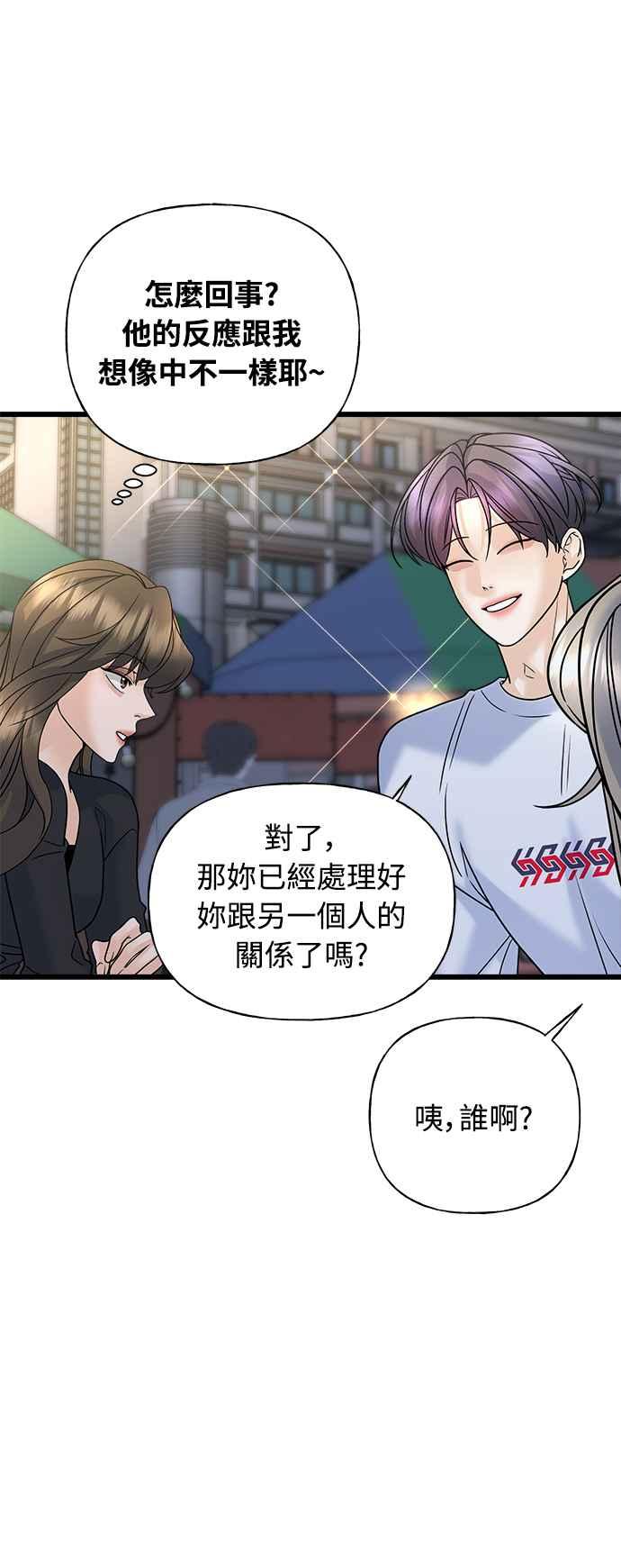 《恋爱配对： Random Target》第26话 第44页
