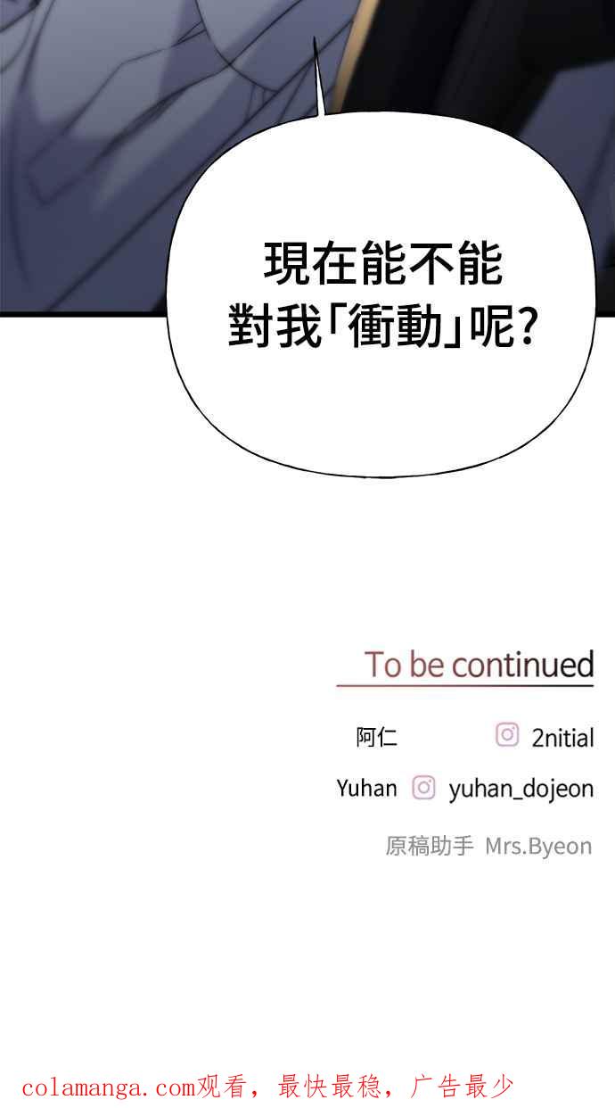 《恋爱配对： Random Target》第26话 第108页