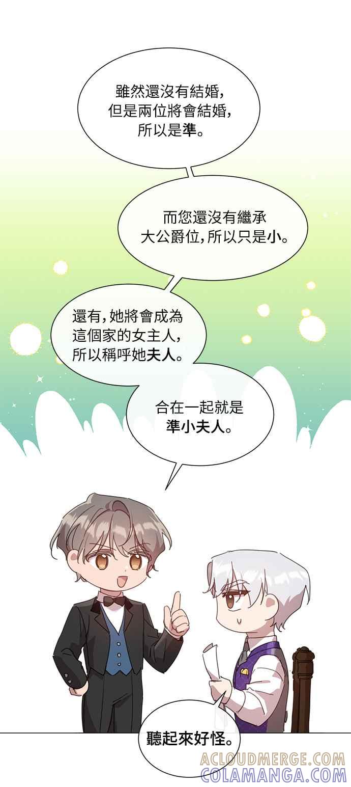 《姐不再善良》第27话 第46页
