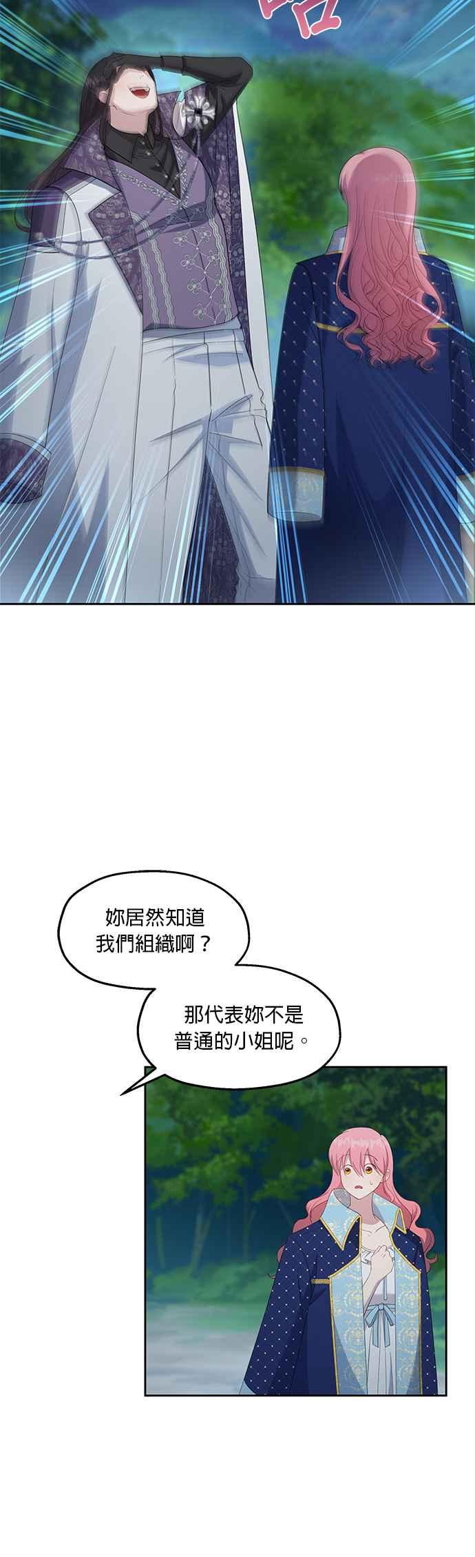 《忠犬侯爵和我恋爱吧》第26话 第14页