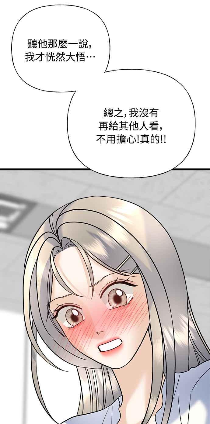 《恋爱配对： Random Target》第27话 第86页