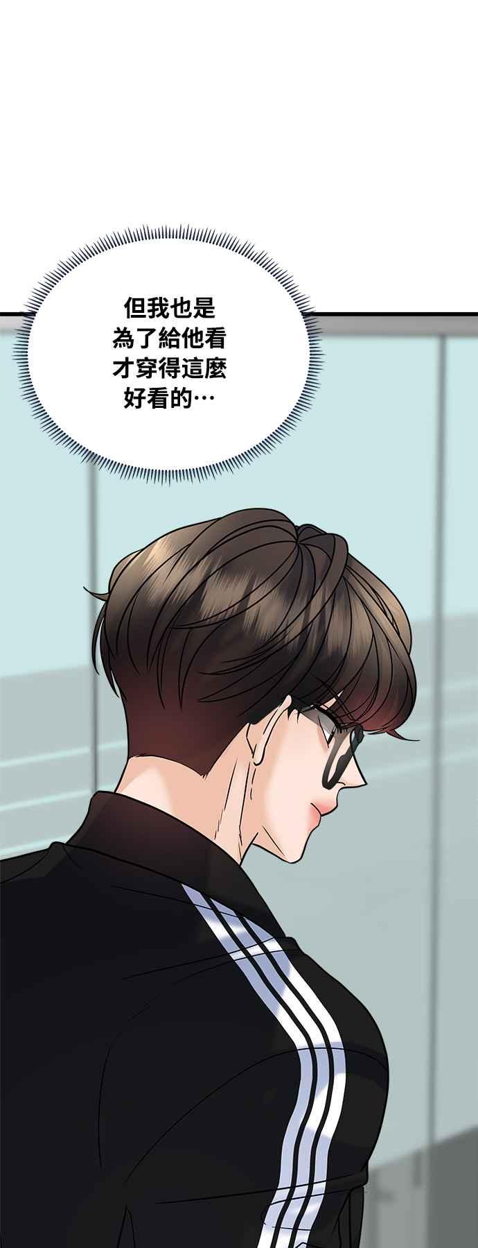 《恋爱配对： Random Target》第27话 第70页