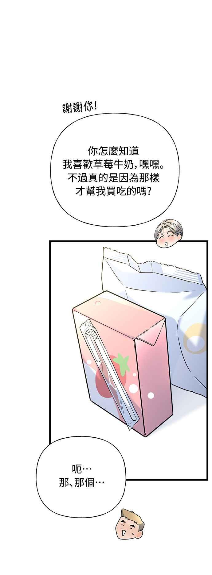 《恋爱配对： Random Target》第27话 第80页