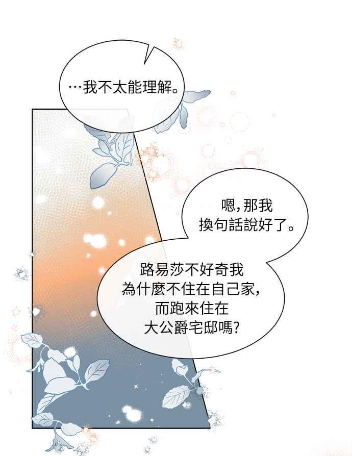 《姐不再善良》第27话 第17页