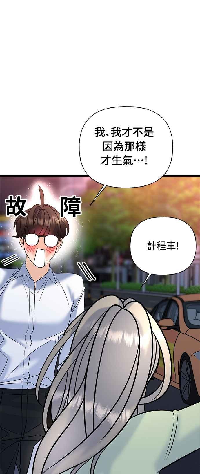 《恋爱配对： Random Target》第27话 第31页