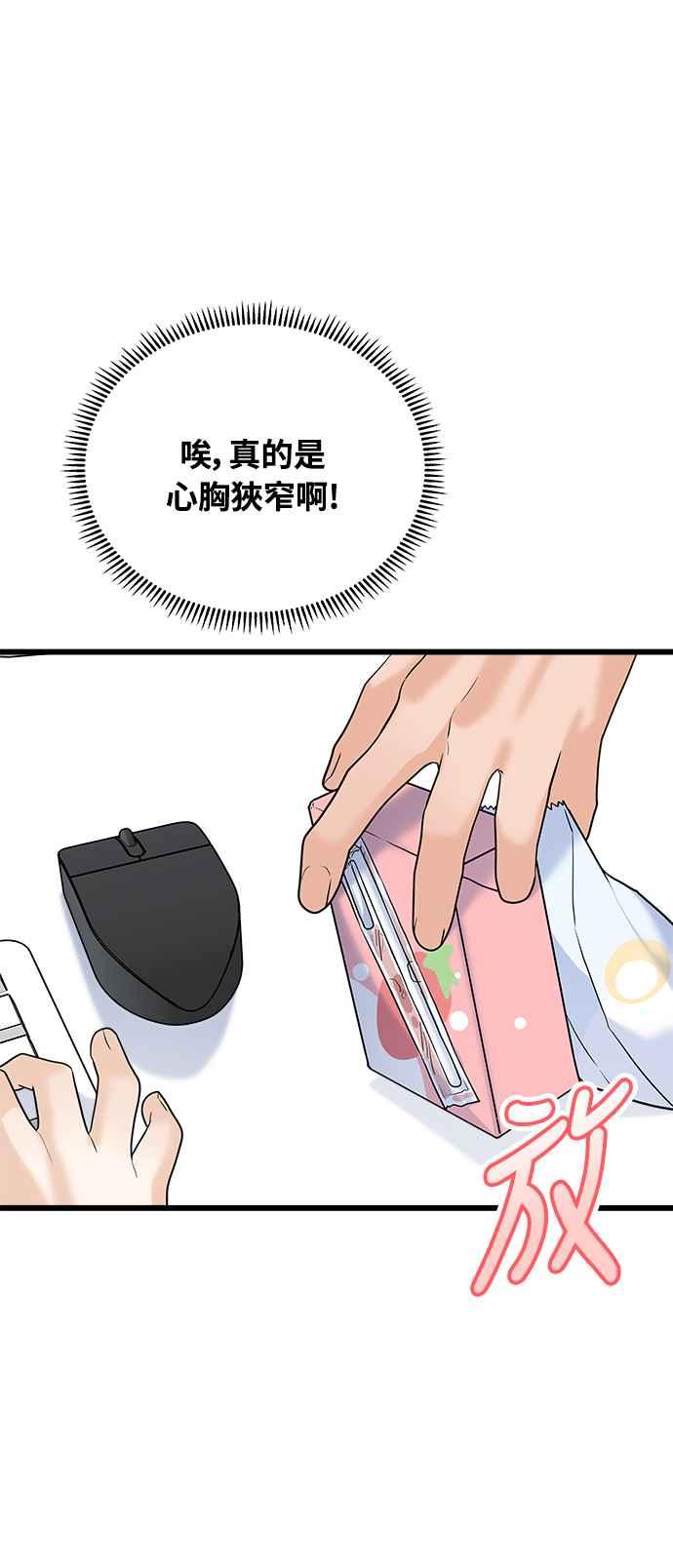 《恋爱配对： Random Target》第27话 第75页