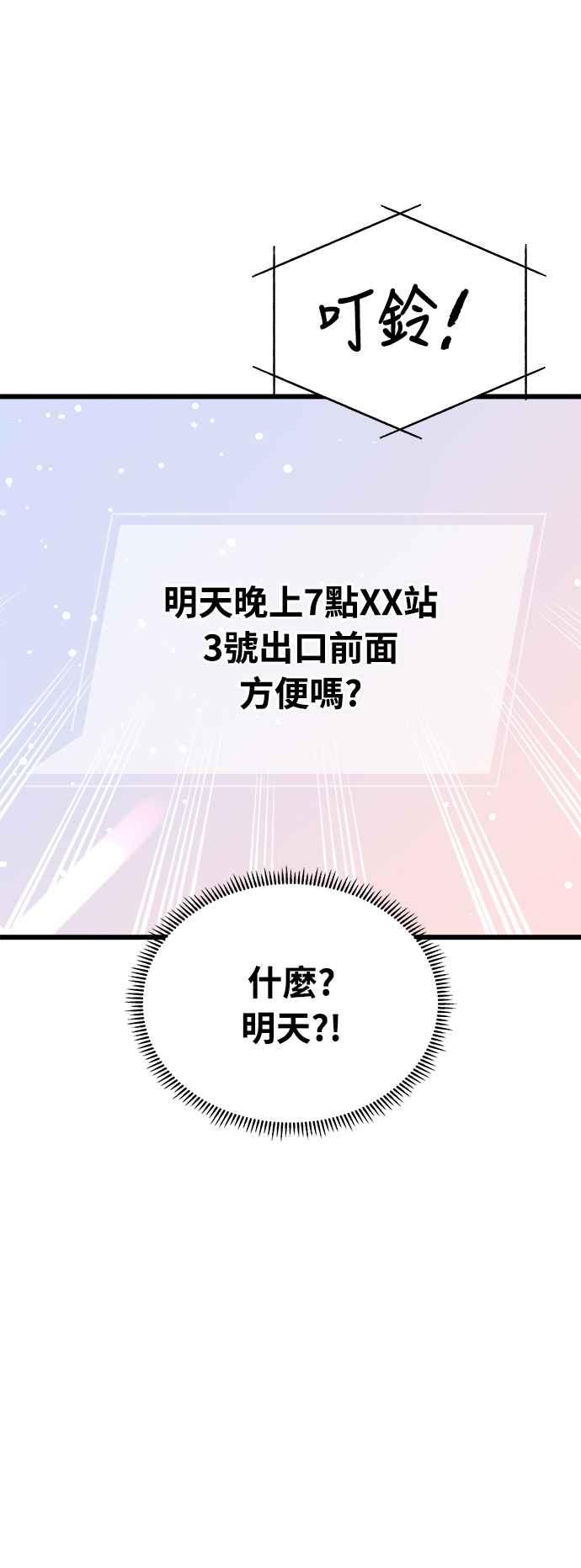 《恋爱配对： Random Target》第27话 第59页