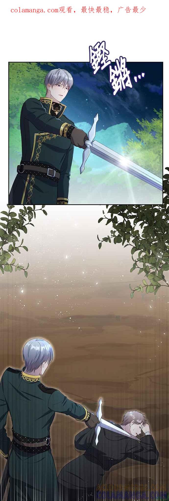 《忠犬侯爵和我恋爱吧》第26话 第1页