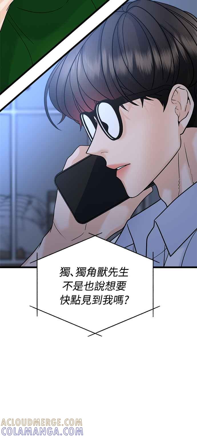 《恋爱配对： Random Target》第27话 第53页