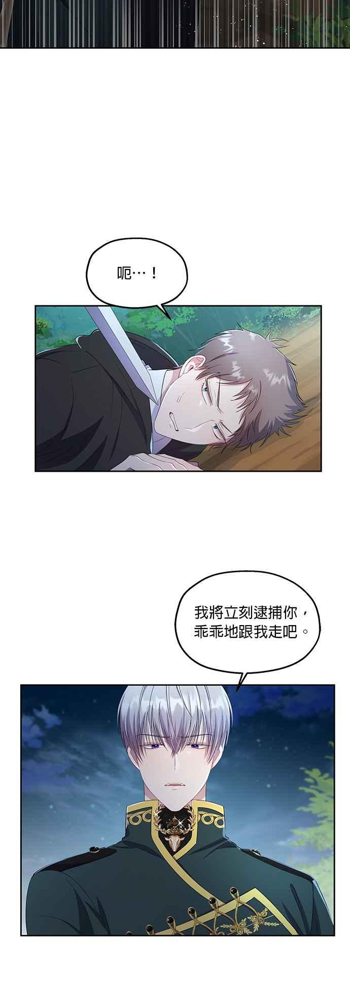 《忠犬侯爵和我恋爱吧》第26话 第2页