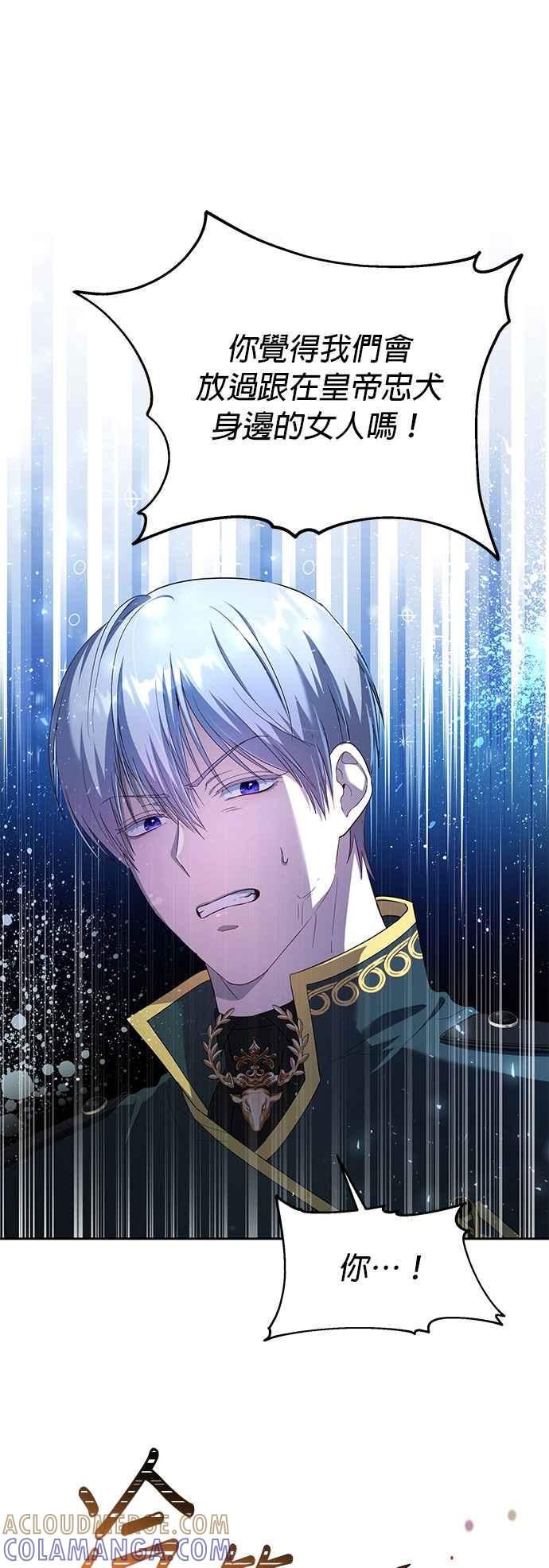 《忠犬侯爵和我恋爱吧》第26话 第5页
