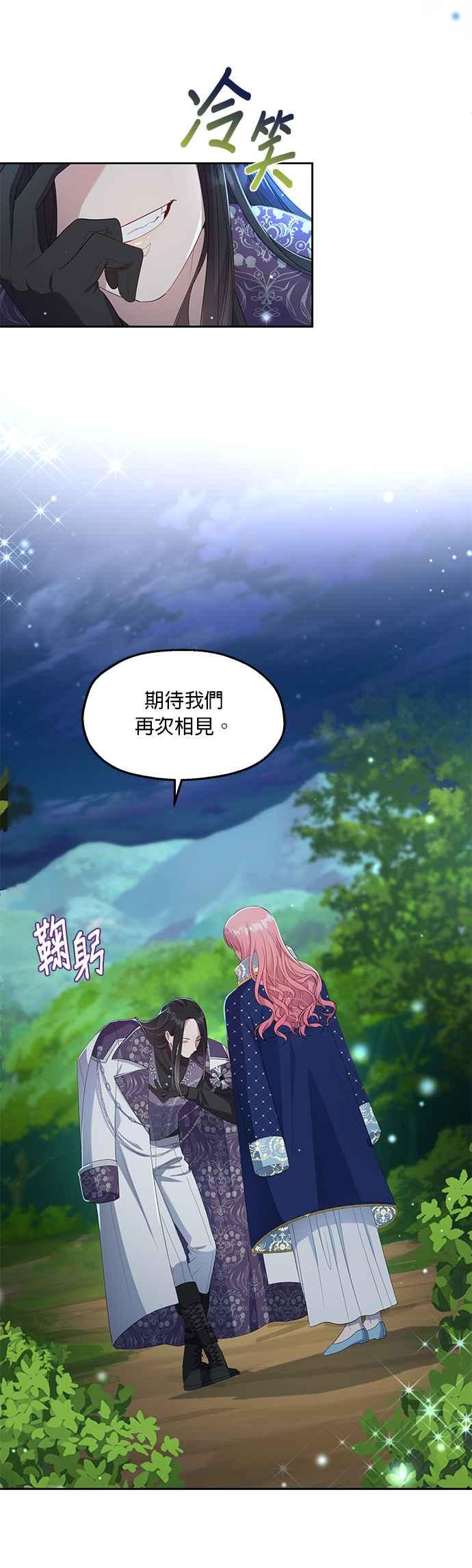 《忠犬侯爵和我恋爱吧》第26话 第16页